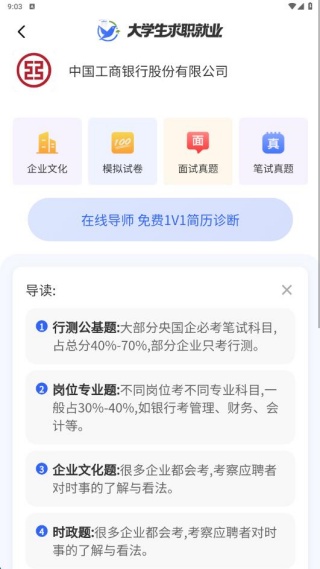 大学生求职就业