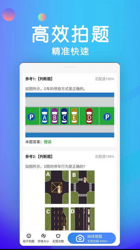 学法减分直通车3