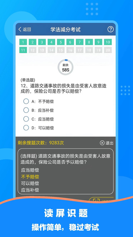 学法减分直通车4
