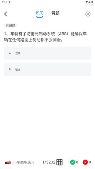 学法减分直通车
