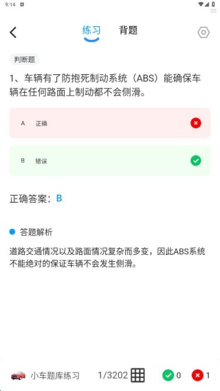 学法减分直通车