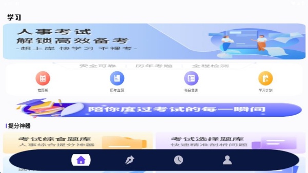 人事考试网