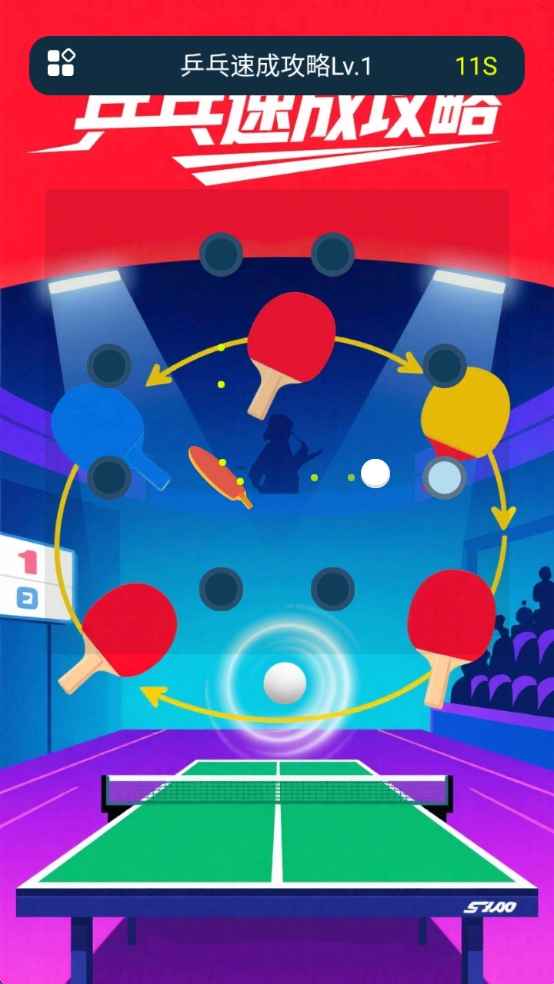 乒乓速成攻略2