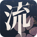 流言侦探正版