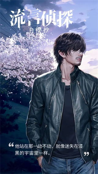 流言侦探最新版2