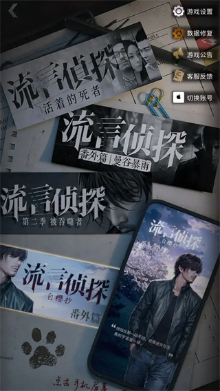 流言侦探整合版2