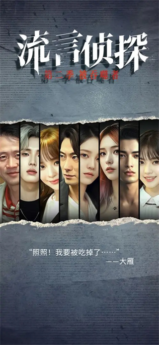 流言侦探整合版3