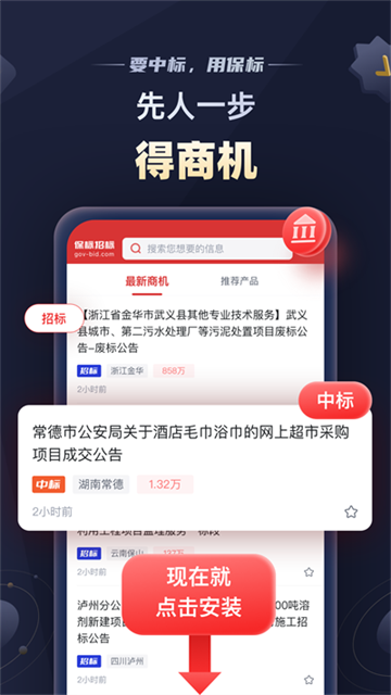 保标招标网1