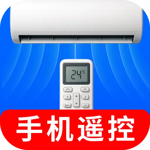空调遥控器万能大师