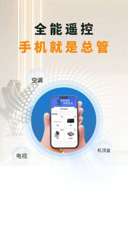 空调遥控器万能大师1