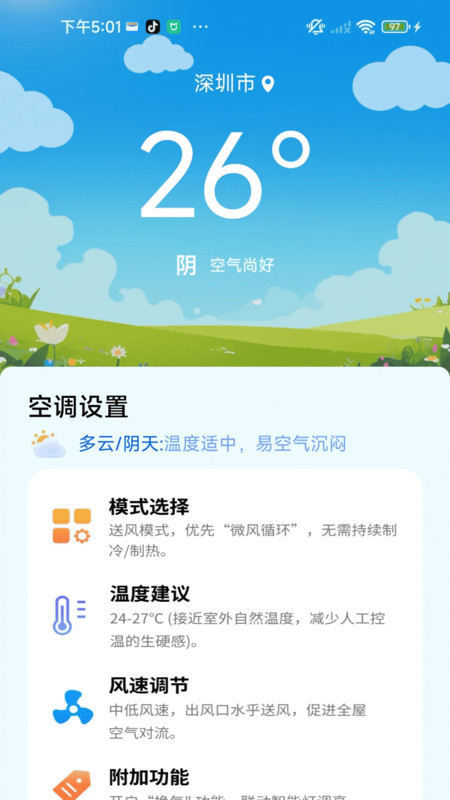 空调遥控器万能大师4