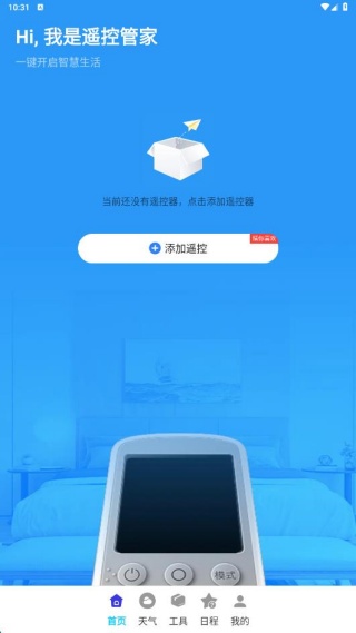 空调遥控器万能大师