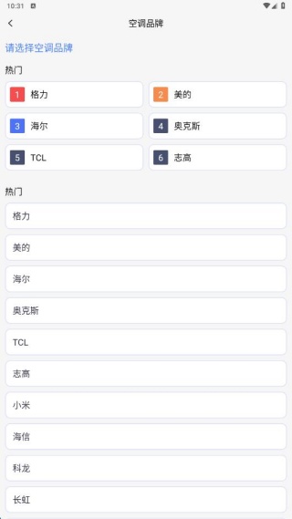 空调遥控器万能大师