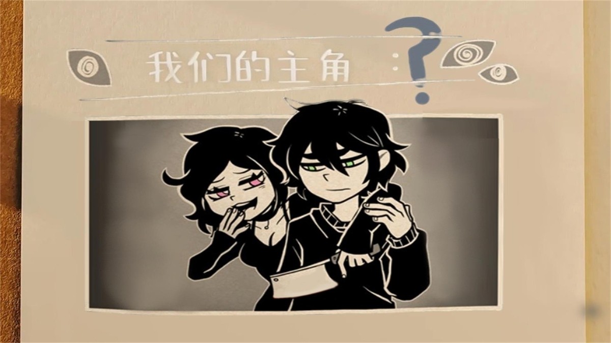 找出故事恐怖真相2