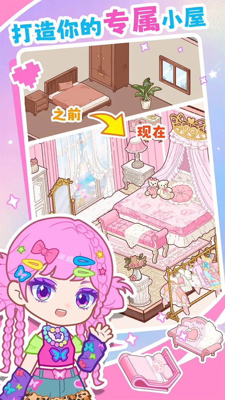 装修我的口袋屋3