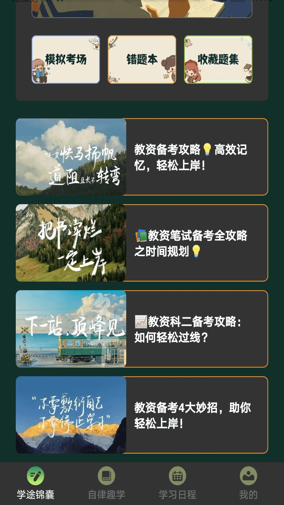 学途锦囊3