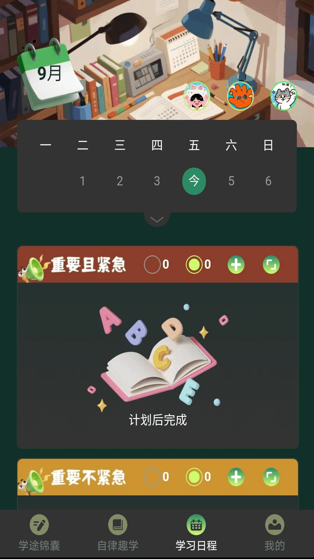 学途锦囊4