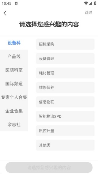 中国医疗设备杂志社