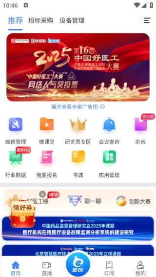 中国医疗设备杂志社