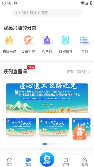 中国医疗设备杂志社