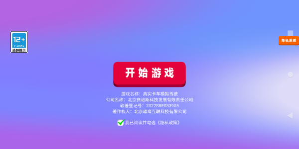 真实卡车模拟驾驶