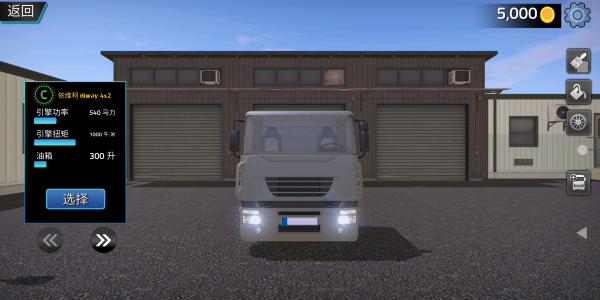 真实卡车模拟驾驶