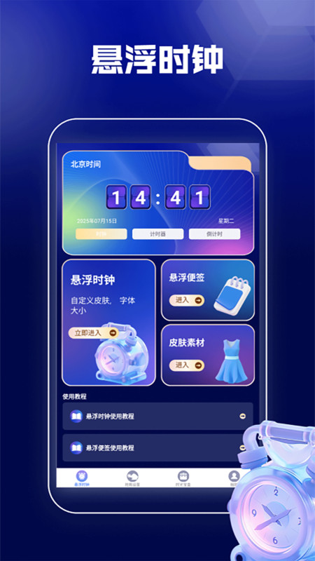 悬浮时间抢购助手4