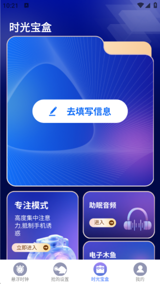 悬浮时间抢购助手