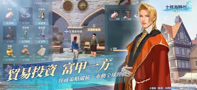 大航海之路传说1