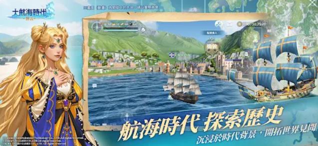 大航海之路传说2