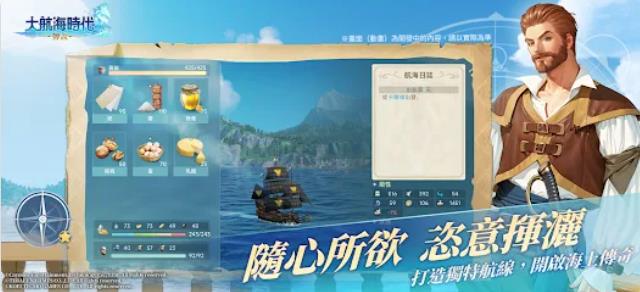 大航海之路传说4