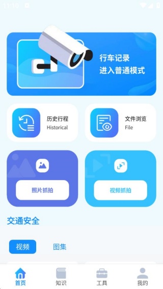 手机车载记录仪