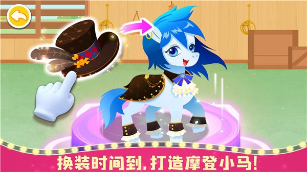 奇妙小马俱乐部游戏1