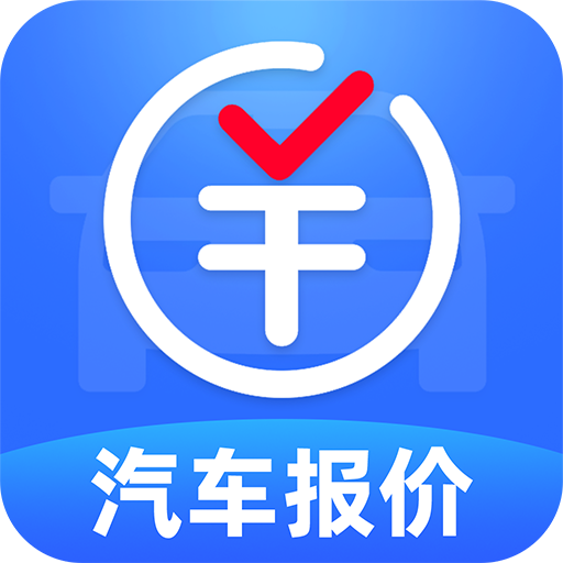 汽车报价快查