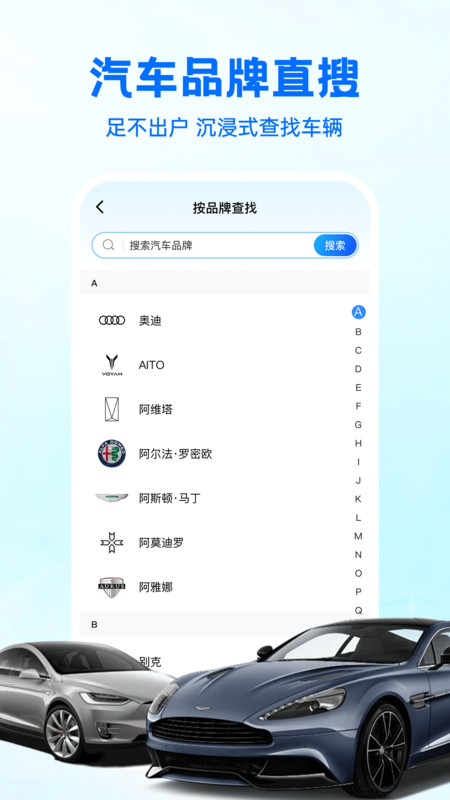 汽车报价快查2
