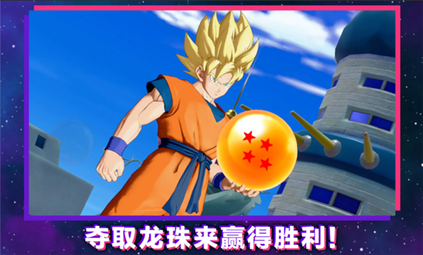 龙珠激战小队1