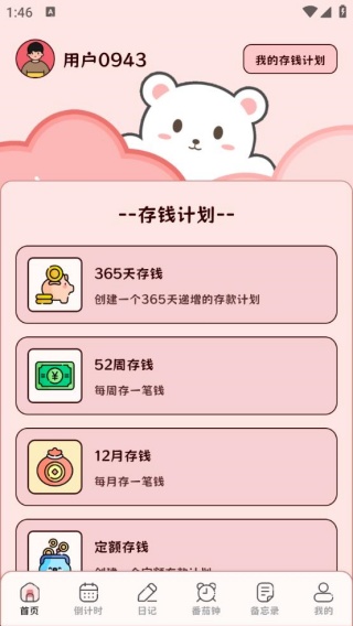 BIMOBEEMO生活记录