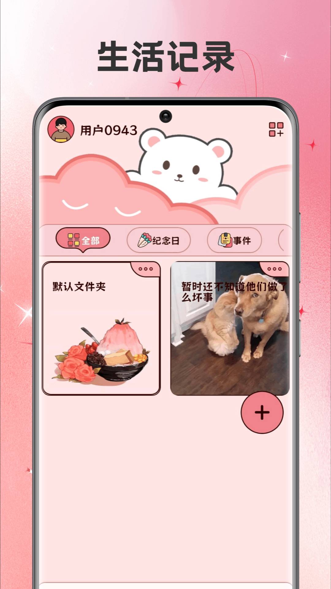 BIMOBEEMO生活记录2