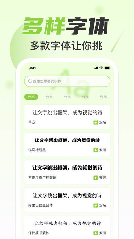手机免费字体美化2