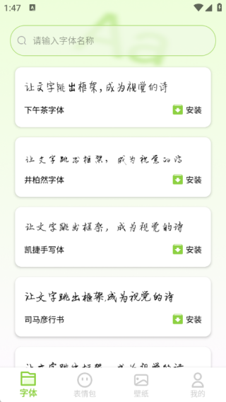 手机免费字体美化