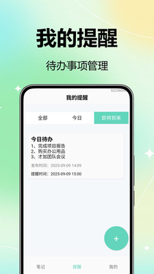 便签日记记录本2