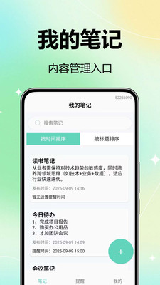 便签日记记录本3