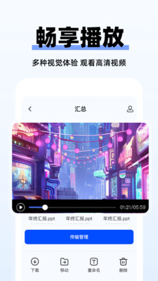手机网盘备份2