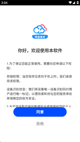 手机网盘备份