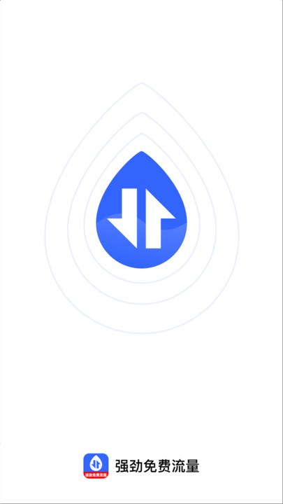 强劲免费流量2