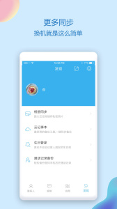 通讯录同步助手app1