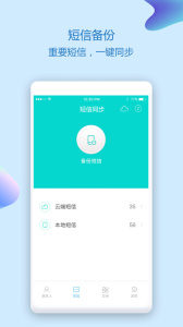 通讯录同步助手app2