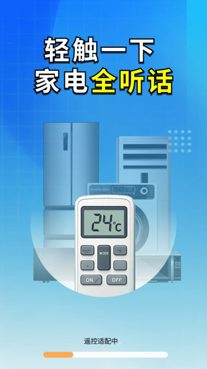 空调遥控器通用通3