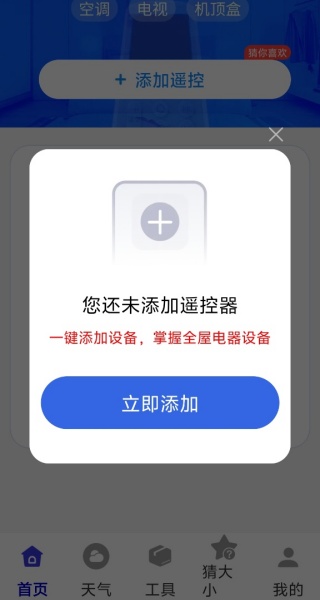 空调遥控器通用通