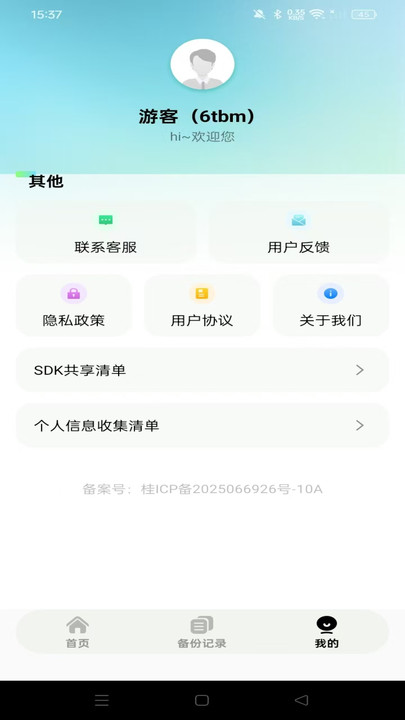 聊天文件备份云1